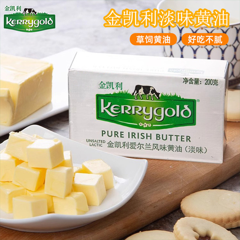 金凯利淡味草饲黄油200g 爱尔兰发酵烘焙原料进口发酵动物黄油