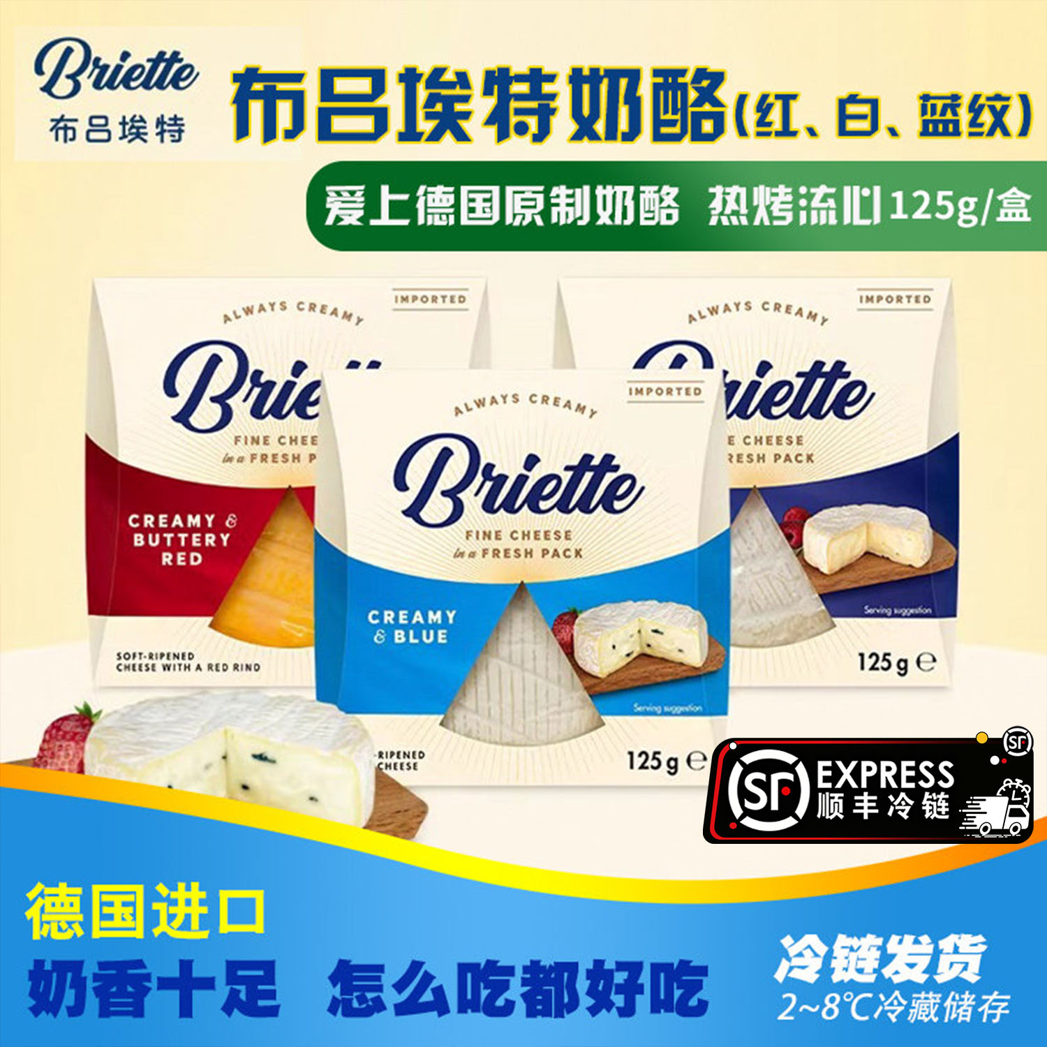 德国原装进口奶酪布吕埃特奶酪系列125g原制蓝纹红纹白纹奶酪拼盘