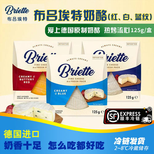 布吕埃特奶酪原制蓝纹红纹白纹