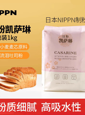 日本制粉NIPPN凯萨琳高筋小麦粉流泪吐司/生吐司粉烘焙原料1kg