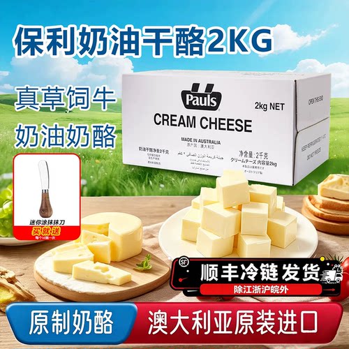 保利奶油奶酪原制奶酪烘焙2kg