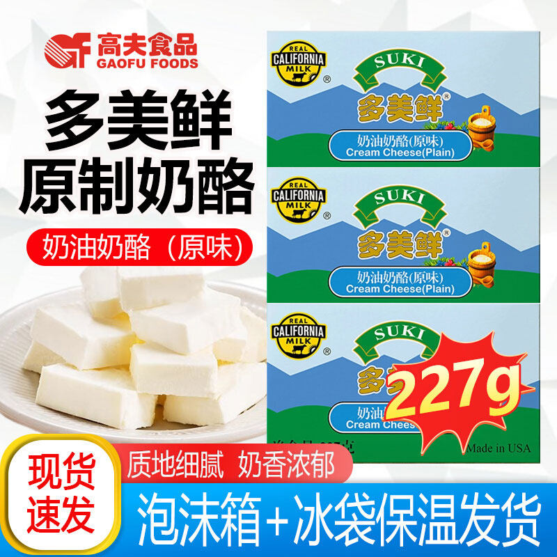 多美鲜奶油奶酪烘焙专用227g涂抹芝士家用巴斯克蛋糕慕斯乳酪原料,咖啡/麦片/冲饮,原制奶酪,淘宝优惠券,粉丝福利购,淘宝优惠卷