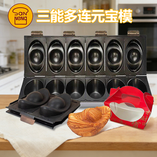 三能2连元宝模6连金元宝面包模不沾两连不粘模吐司烤箱烘焙模具