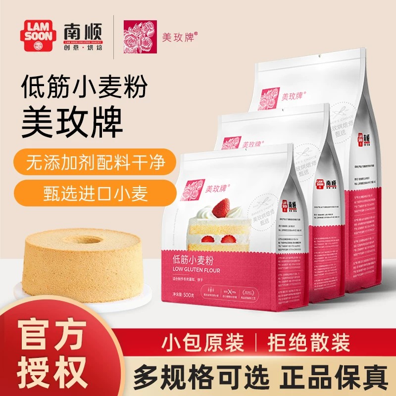 美玫牌低筋面粉1kg烘焙蛋糕粉专用原材料曲奇饼干家用小麦粉2斤