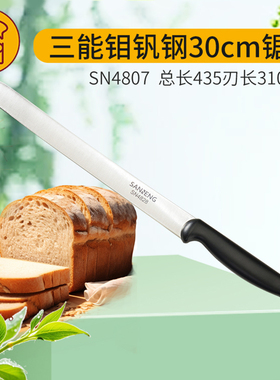 三能工具 面包刀 锯齿刀蛋糕刀 烘焙西点 厨房烹饪锯刀SN4807