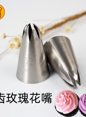 三能6齿2d玫瑰花嘴SN7082一体式中号六齿奶油裱花嘴 咀曲奇嘴单个