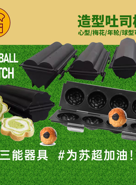 三能模具4连足球模篮球模排球模 SN9108 SN9109 SN9110世界杯2018