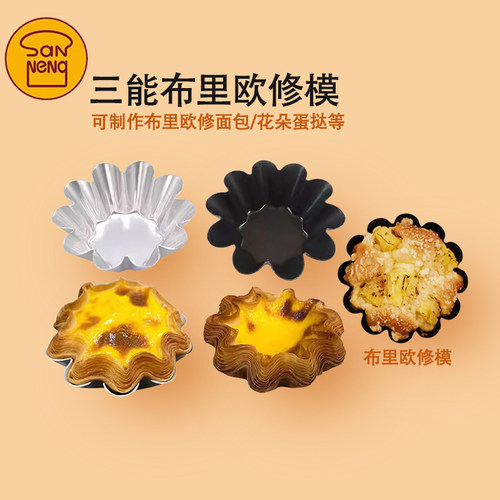 三能烘焙不沾小花型蛋挞模可颂模