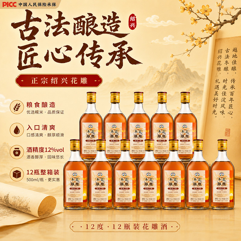 绍兴产黄酒清爽八年陈花雕酒500ml*12瓶整箱12度加饭糯米正宗老酒