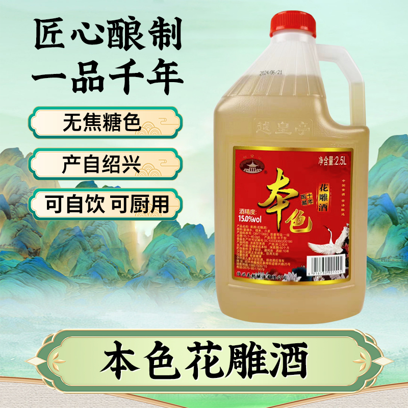 越皇亭糯米黄酒桶装2.5L粮食酿造
