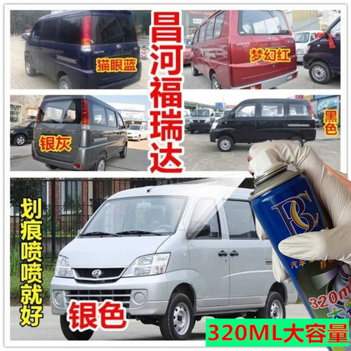 昌河福瑞达面包车银灰色自喷