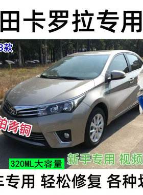 丰田卡罗拉划痕修复自喷漆点