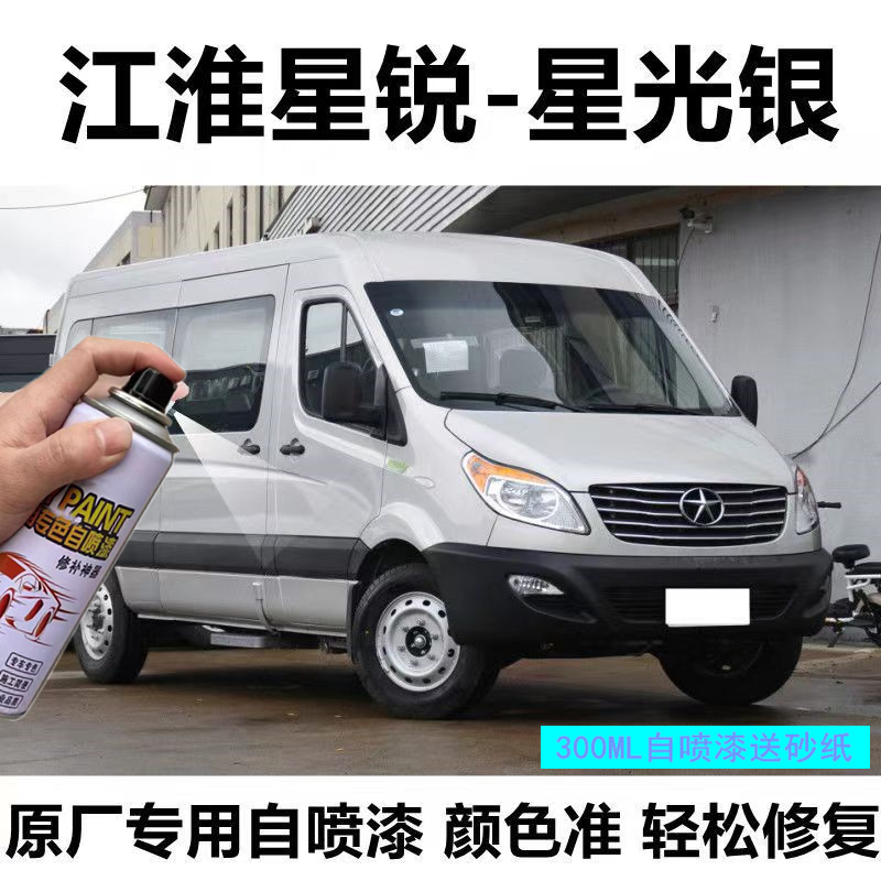 江淮星锐自喷漆专用车光银色