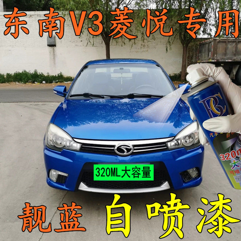 东南V3菱悦靓蓝色汽车专用自