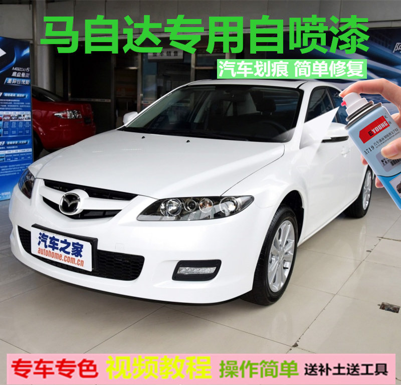 马自达阿特兹cx30晶钻蓝色补漆笔汽车划痕修复神器车漆去痕自喷漆