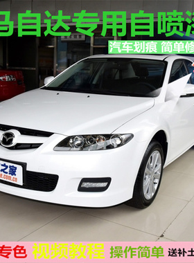 马自达阿特兹CX30晶钻蓝色补漆笔汽车划痕修复神器车漆去痕自喷漆