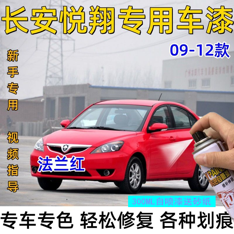 老款长安悦翔自喷漆咖啡金