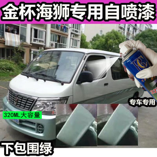 金杯海狮汽车专用自喷漆属防