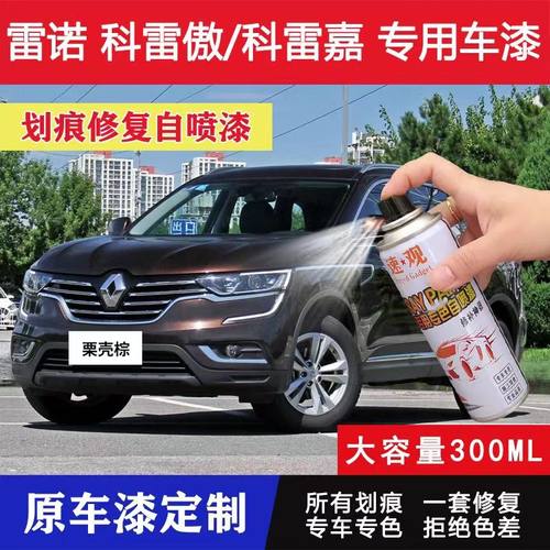 雷诺科傲嘉自喷漆栗壳棕色汽