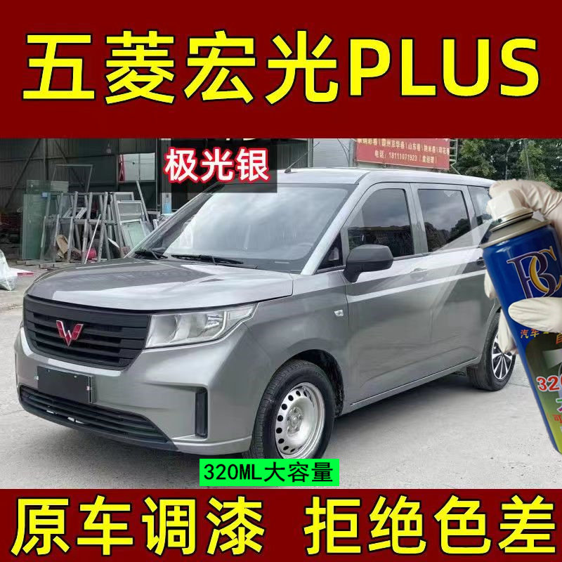 新款五菱宏光PLUS白色自喷漆车漆补漆笔蓝色汽车油漆划痕漆手喷漆,汽车零部件/养护/美容/维保,汽车手喷漆/自喷漆,淘宝优惠券,粉丝福利购,淘宝优惠卷