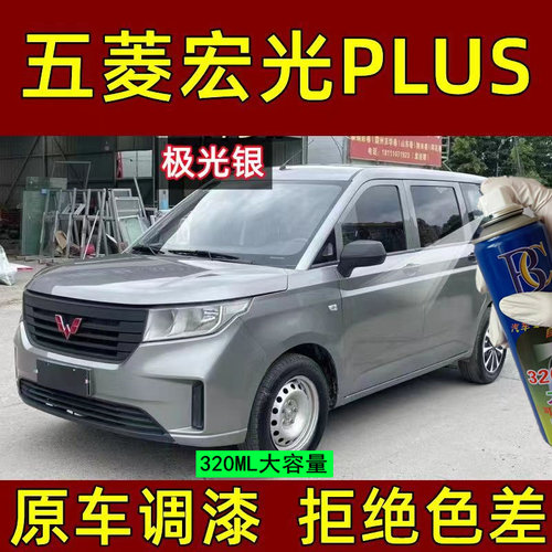 新款五菱宏光PLUS白色自喷漆