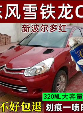 适用雪铁龙C2自喷漆波尔多红汽车划痕修复补漆笔爱琴海蓝车漆黑色