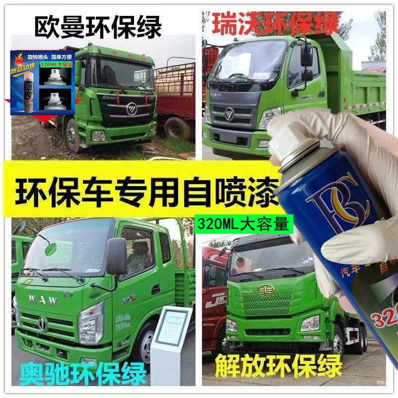 环保绿专用货车自卸喷漆色防