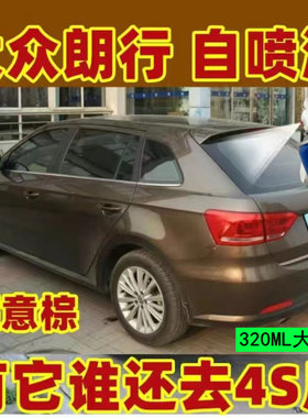 大众朗行惬意棕色漆面修复补