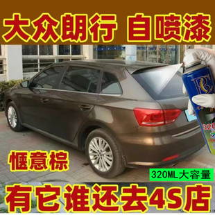 大众朗行惬意棕色漆面修复补漆笔划痕刮痕专用自喷漆原厂配方车漆