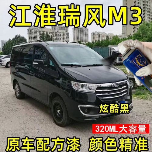 江淮瑞风M3补漆笔炫酷黑汽