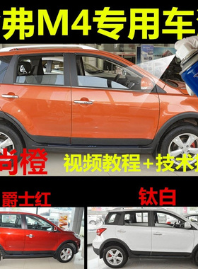 长城M4橙色自喷漆时尚橙汽车补漆笔划痕修复车辆原厂配方车用油漆