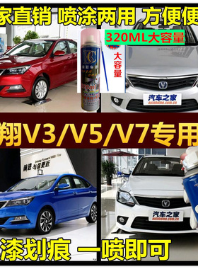长安悦翔V3V5V7汽车自喷漆金属漆防锈漆炫丽红皓月白色蓝色洋丽红