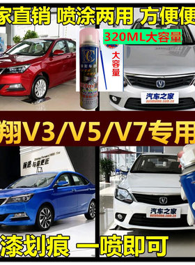 长安悦翔V357汽车自喷漆金属