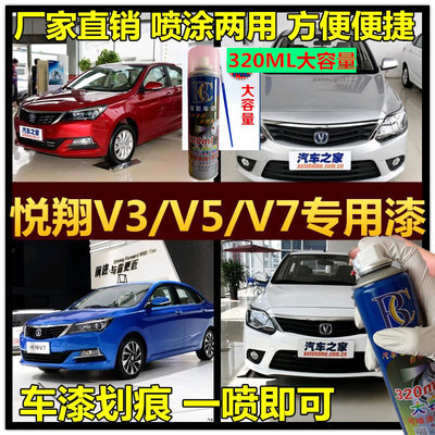 长安悦翔V357汽车自喷漆金属