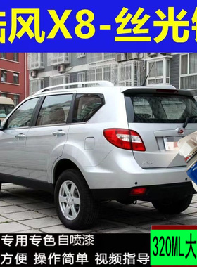 陆风X8划痕修复海防绿色自喷漆魔力棕色补漆笔玛瑙灰贵族红丝光银