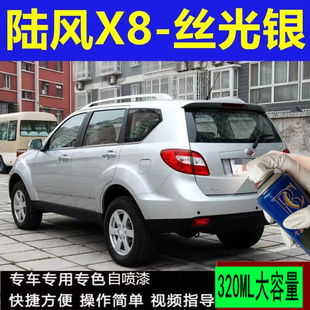 陆风X8划痕修复海防绿色自喷漆魔力棕色补漆笔玛瑙灰贵族红丝光银