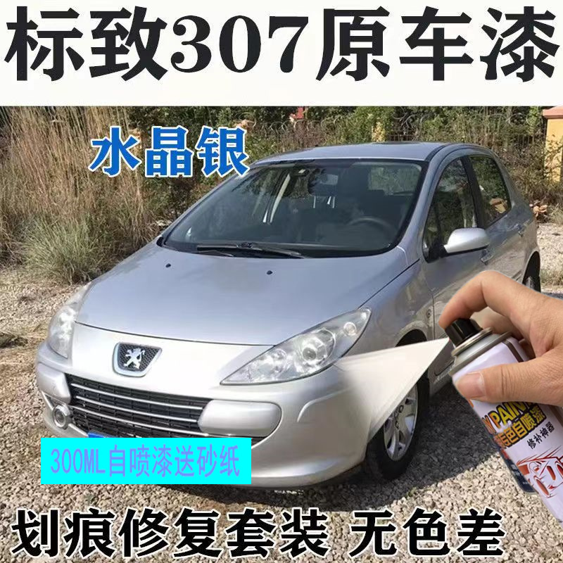 标致307莱茵灰自喷漆白色