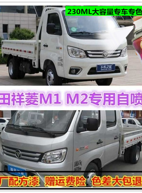 福田祥菱m1m2银灰色自喷漆乳白色补漆笔单双排货车划痕修复补漆笔