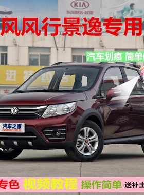 适用东风风行景逸X3X5SX6s500自喷漆汽车划痕修复补漆笔珍珠白色