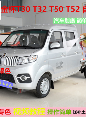 金杯T32自喷漆银灰色T50T30T52补漆笔汽车漆划痕修复神器专用油漆