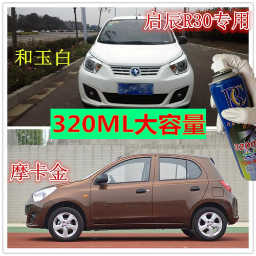 启辰R30摩卡金车漆刮擦蹭碰划