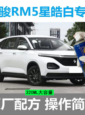 新宝骏RS3/RS5/RC6/RM5星云白色汽车划痕修复原厂防锈神器自喷漆