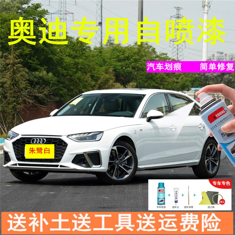 奥迪朱鹭白冰川白乌木黑原车漆划痕修复汽车用品改装专用自喷漆