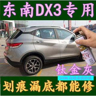 东南DX3自喷漆皓月白色DX7车漆珍珠白汽车划痕补漆笔修复摩卡棕色