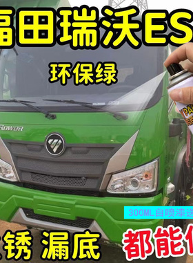 福田瑞沃e3环保绿es3es5专用自喷漆绿色车漆用品神器补漆笔咖啡金