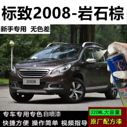 标致208岩石棕色补漆笔汽车面