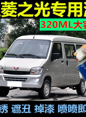 五菱之光638浅黄银原装漆9珍