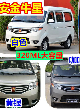 长安之星7金牛原厂自喷漆咖色