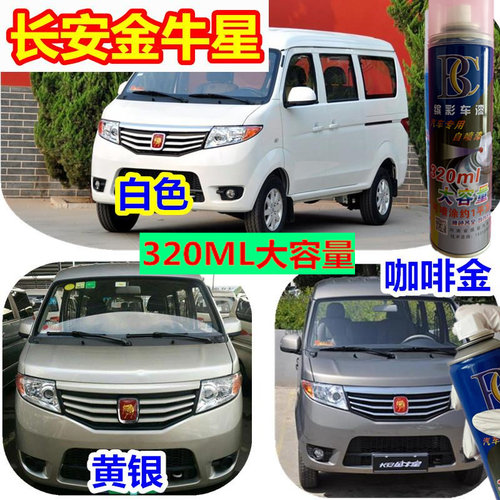 长安之星7金牛原厂自喷漆咖色
