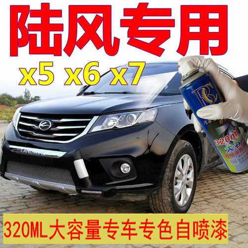 陆风X56789汽车自喷漆防锈